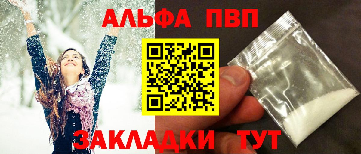 Alfa_PVP Crystall Мичуринск