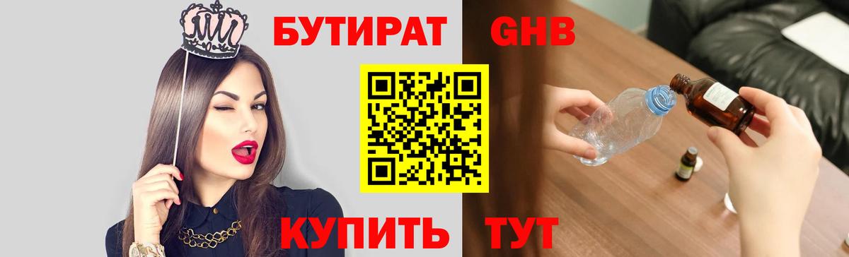 Бутират BDO 33%  Вход с VPN  Мичуринск 
