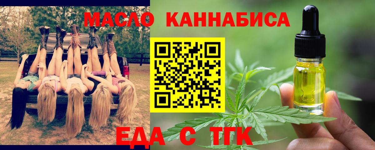 Еда ТГК конопля  Вход с VPN  Мичуринск 