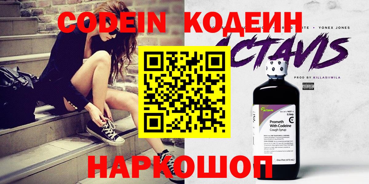 Кодеин напиток Lean (лин) Мичуринск