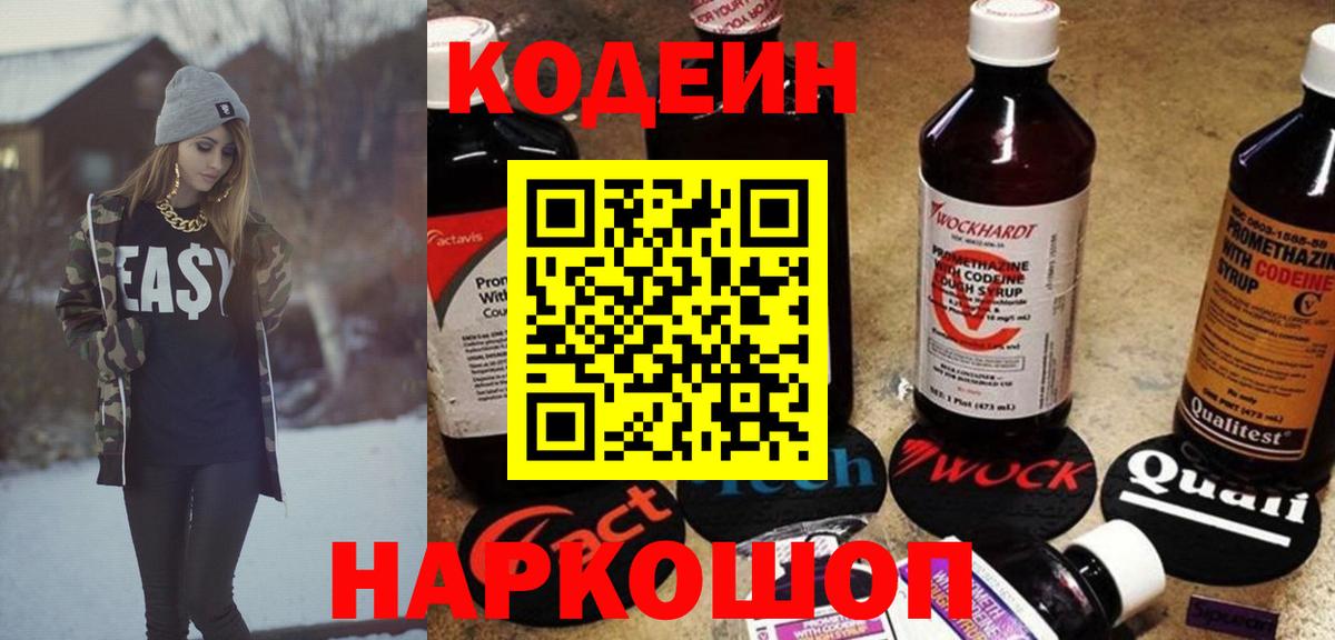 Мичуринск  Codein напиток Lean (лин)  Кодеиновый сироп Lean напиток Lean (лин)  Вход с VPN 