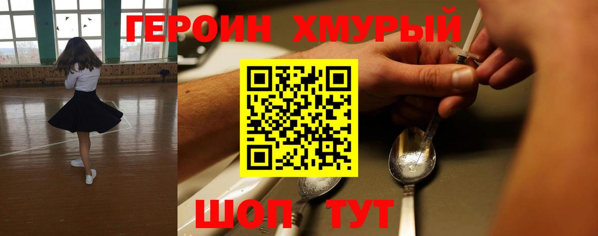 ГЕРОИН VHQ Мичуринск